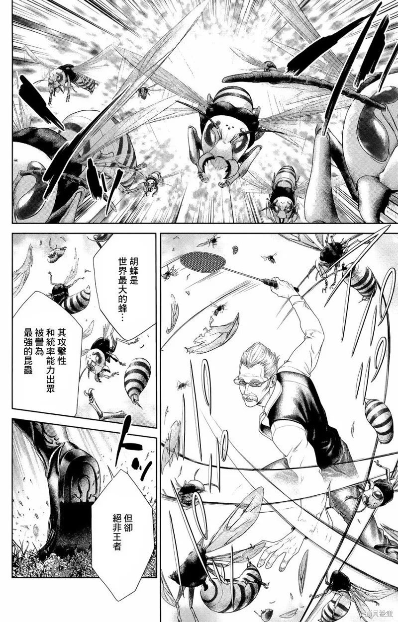 蟻王,第05话,第23张