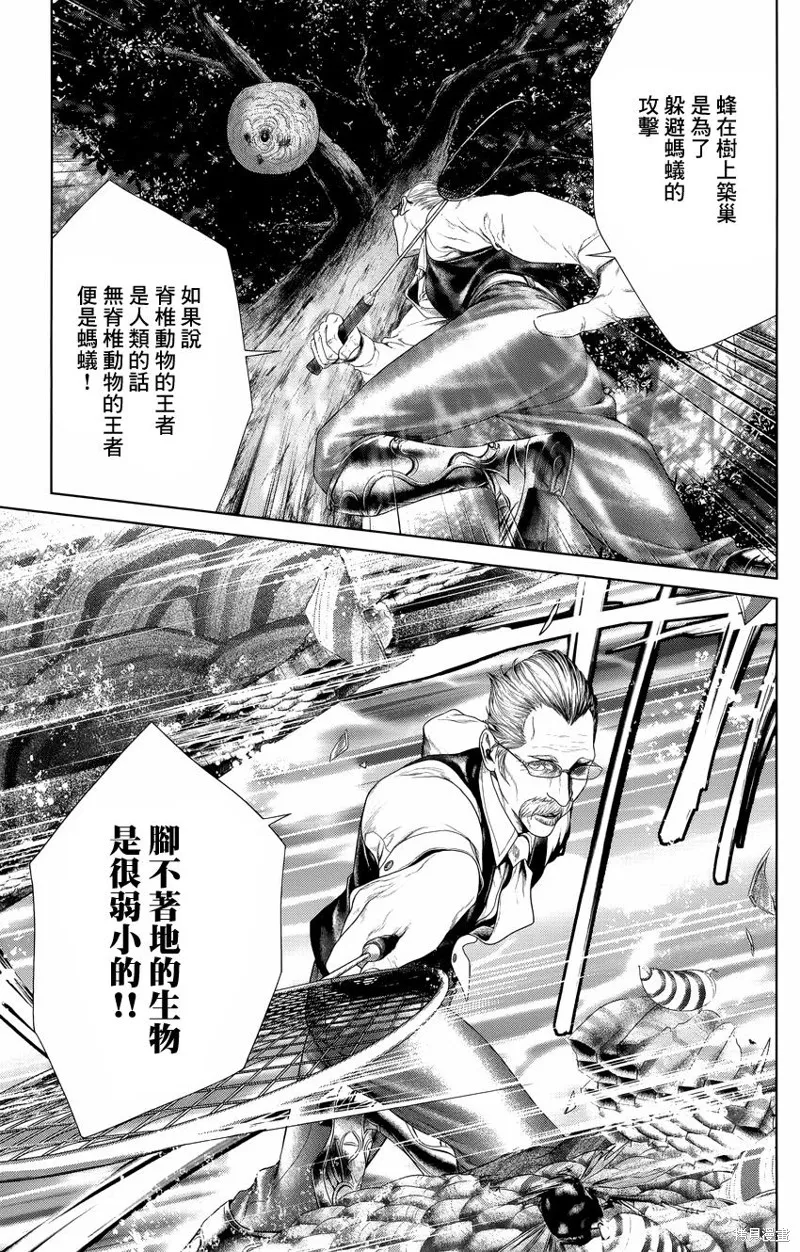 蟻王,第05话,第24张