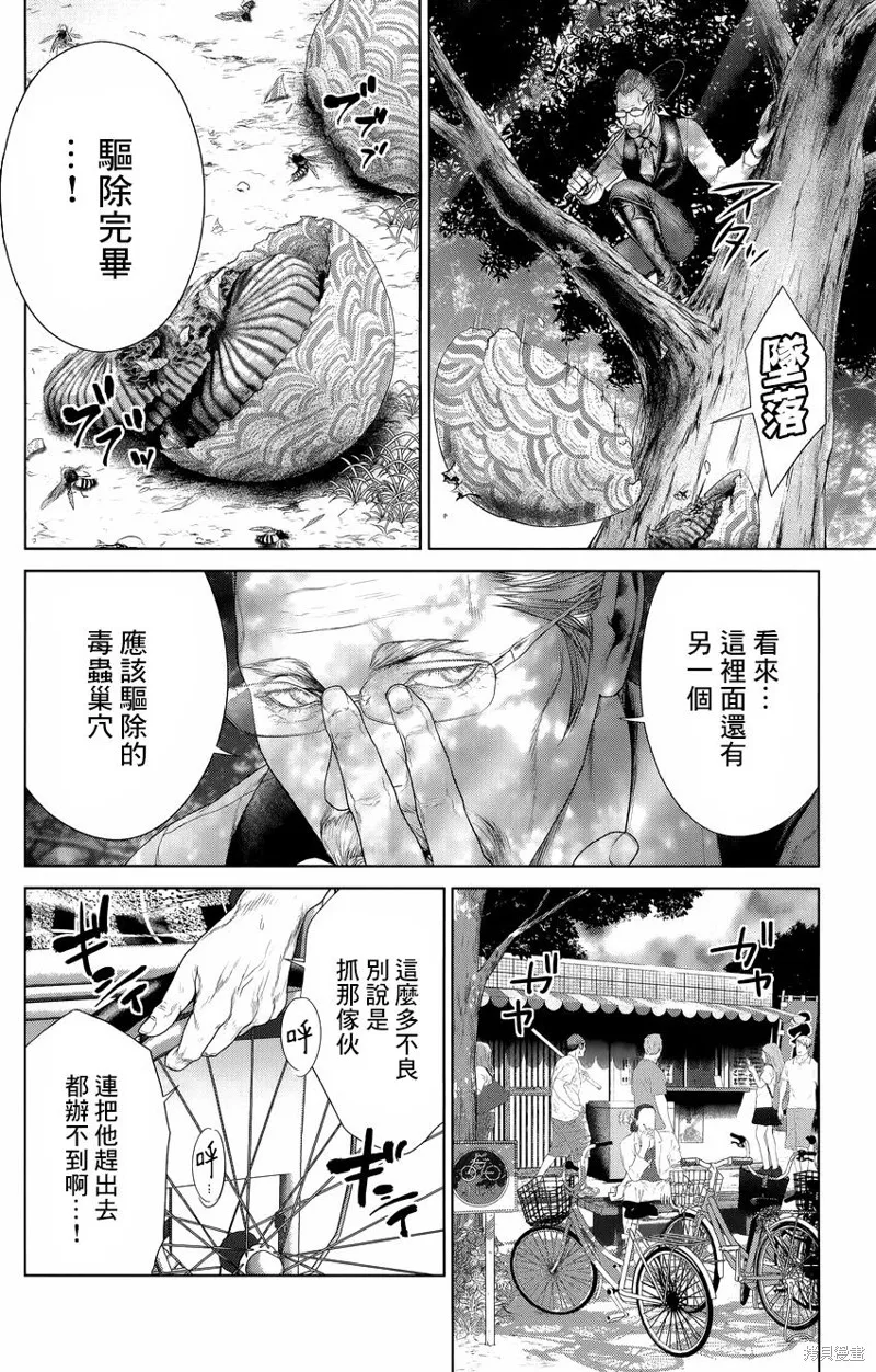 蟻王,第05话,第25张