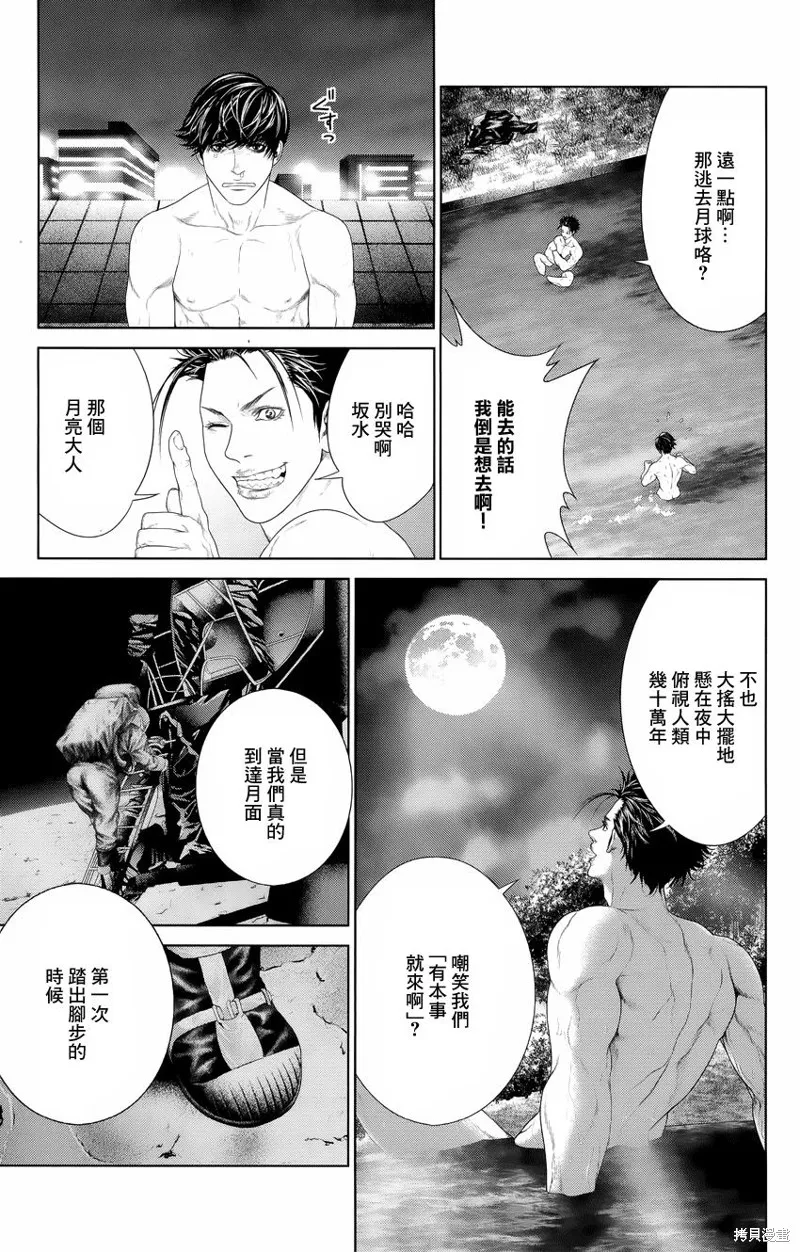 蟻王,第05话,第3张