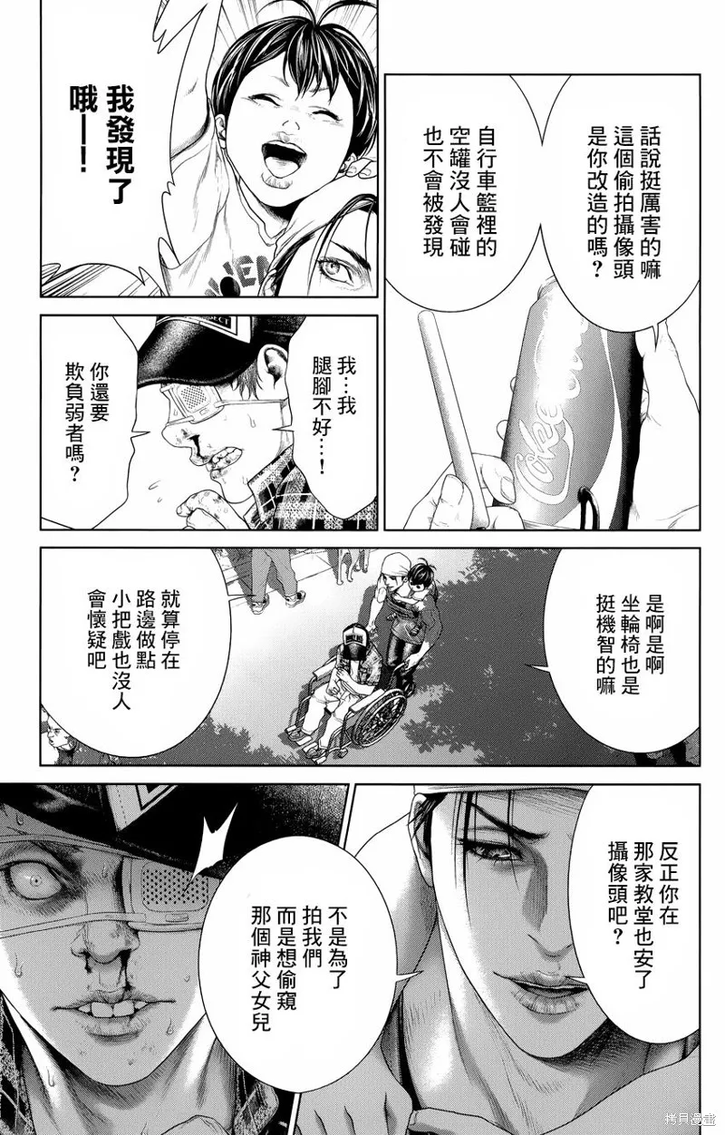 蟻王,第05话,第30张