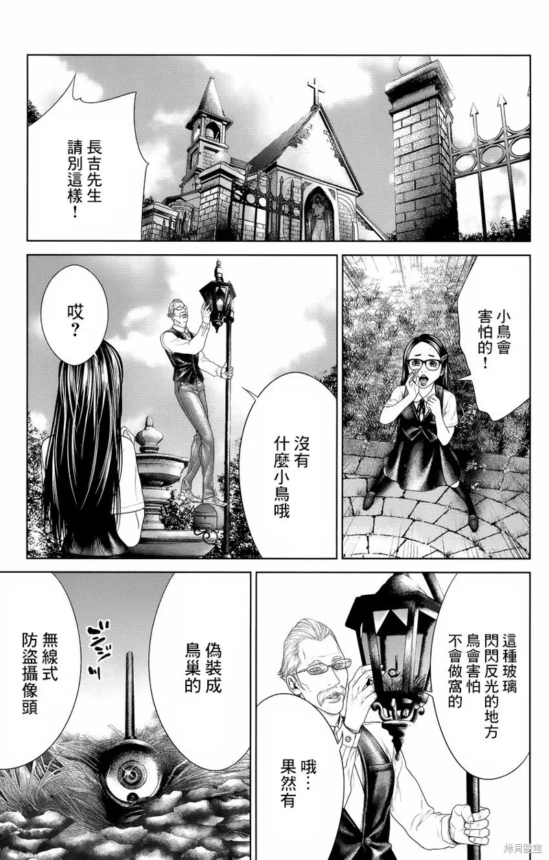 蟻王,第05话,第34张