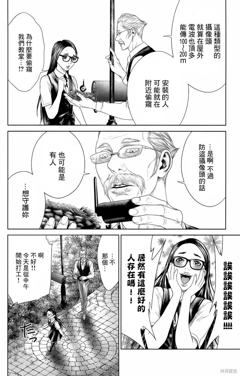 蟻王,第05话,第35张
