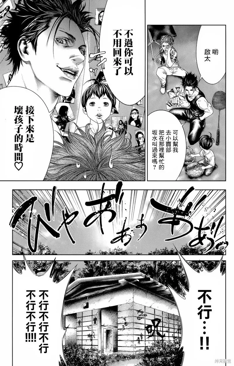 蟻王,第05话,第38张