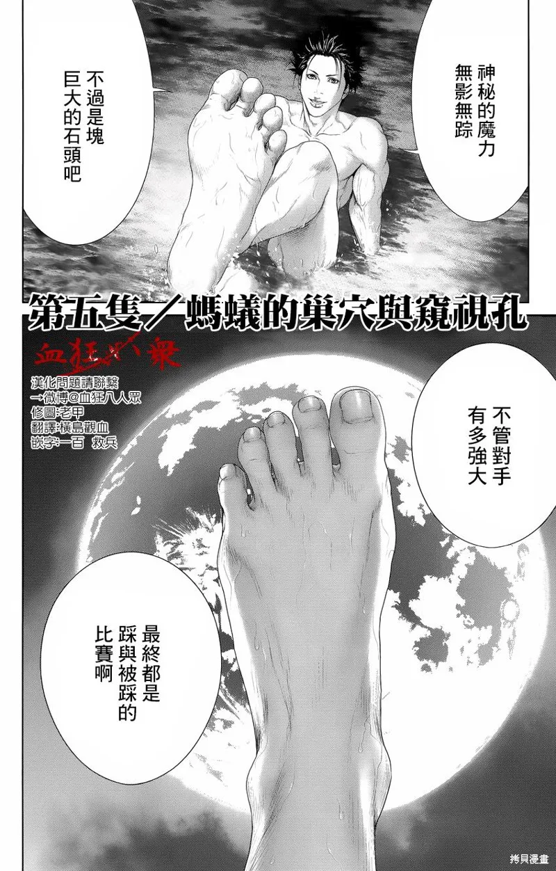 蟻王,第05话,第4张