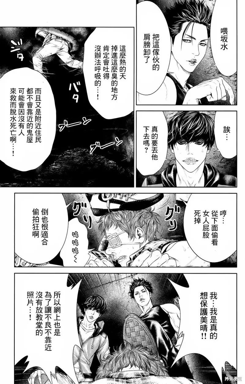 蟻王,第05话,第40张
