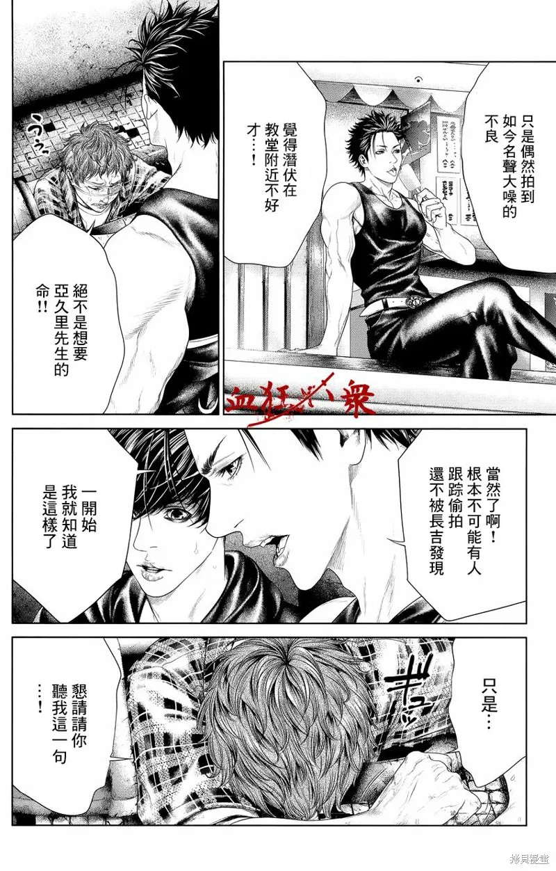 蟻王,第05话,第41张