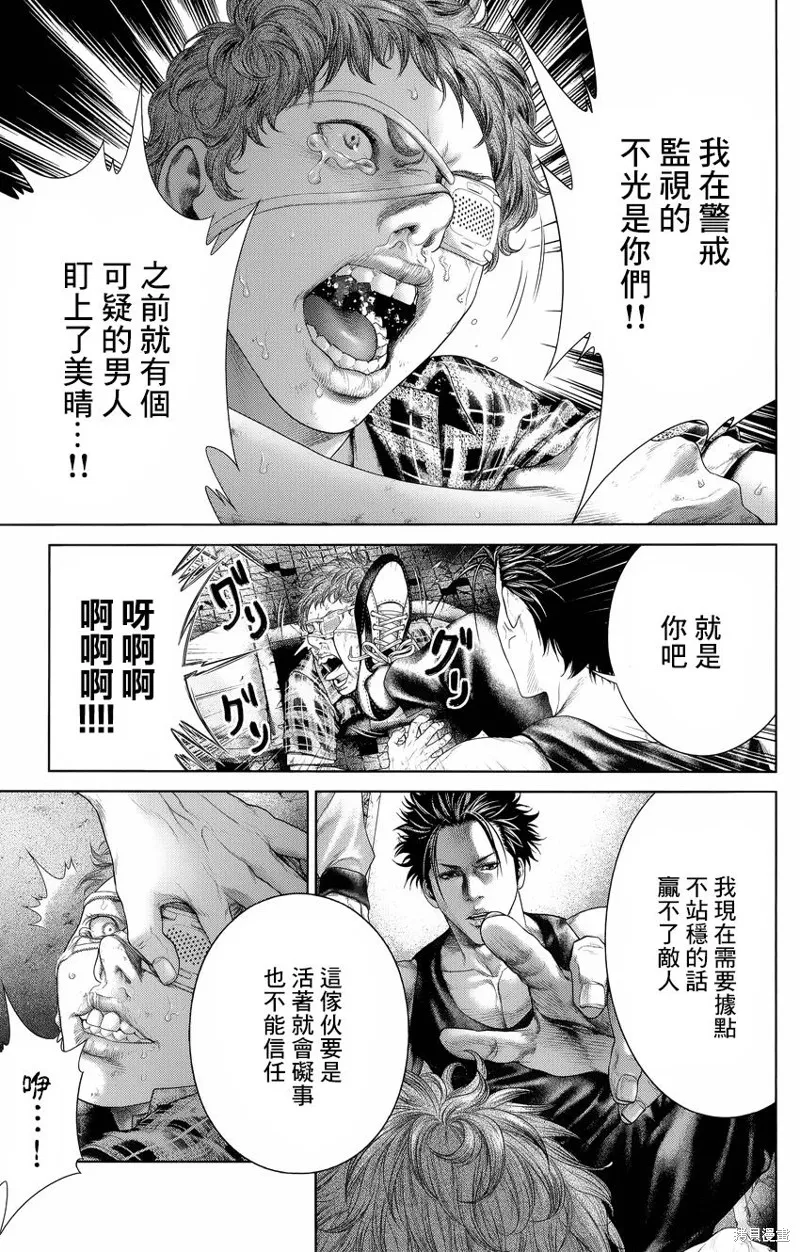 蟻王,第05话,第42张