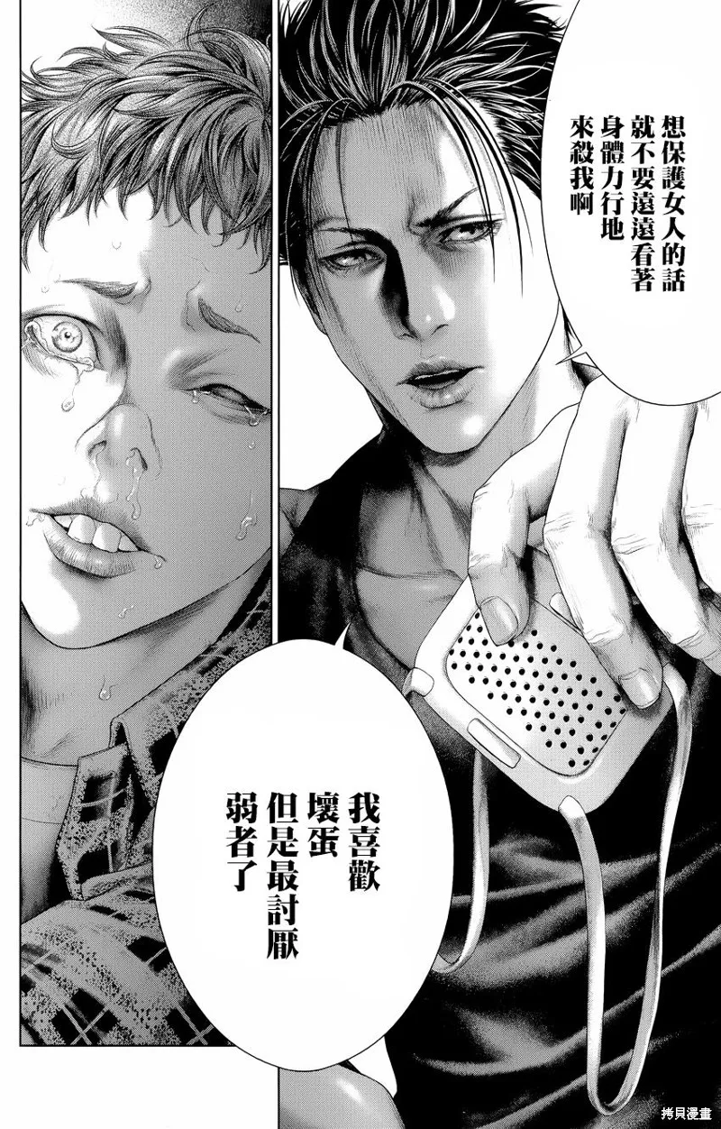 蟻王,第05话,第43张
