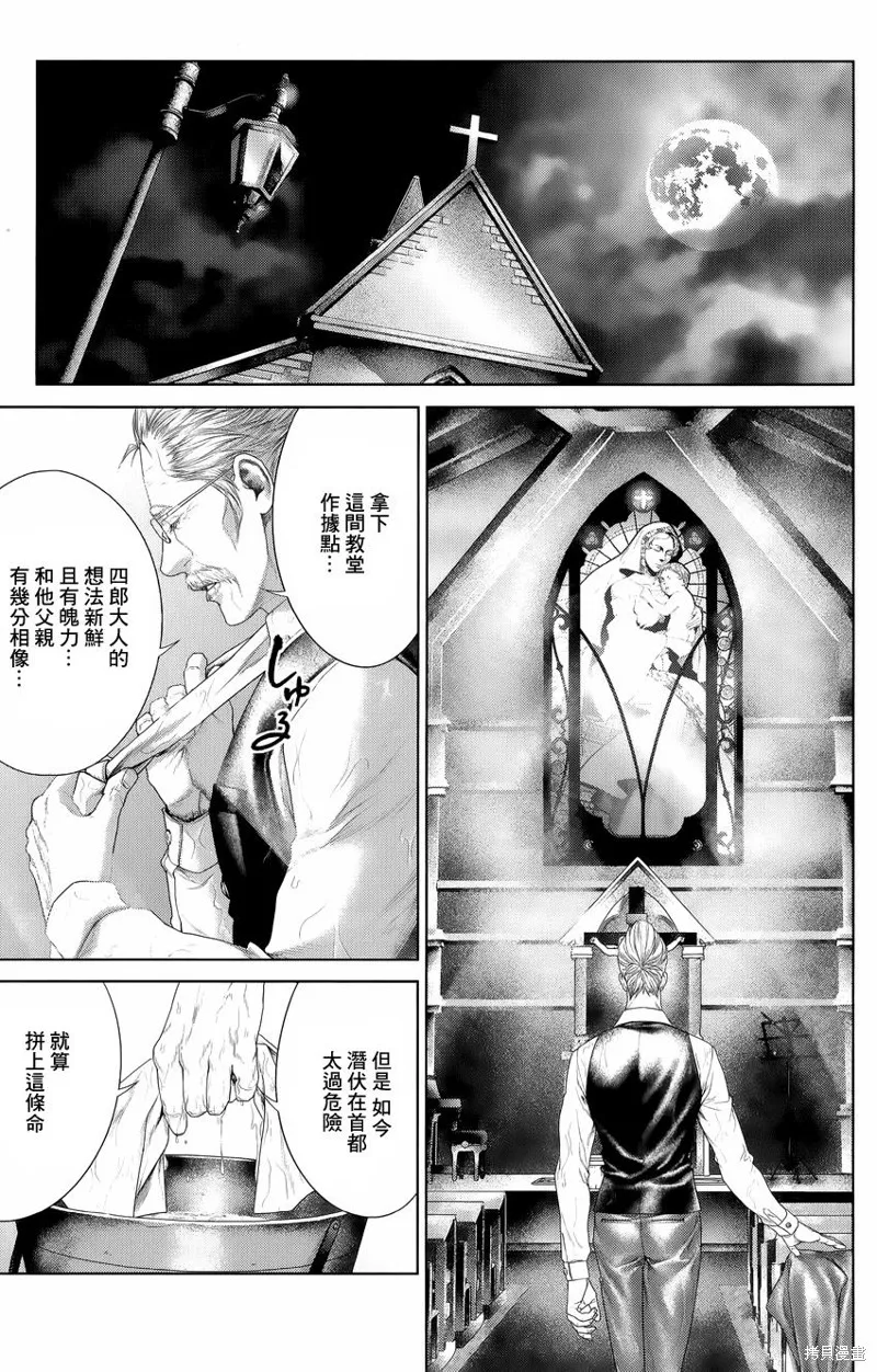 蟻王,第05话,第5张