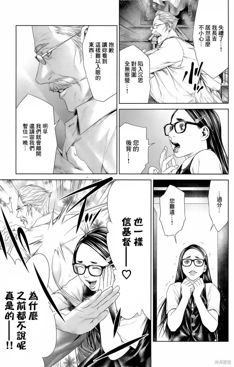 蟻王,第05话,第7张