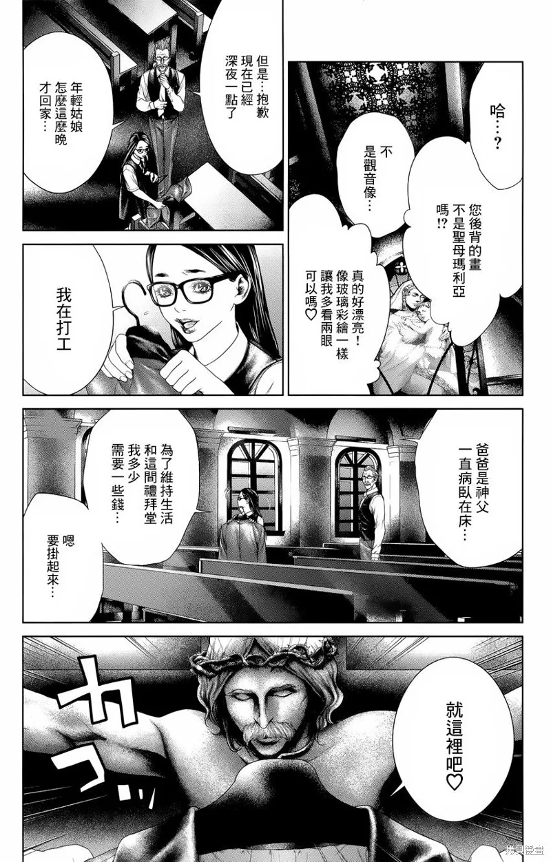 蟻王,第05话,第8张