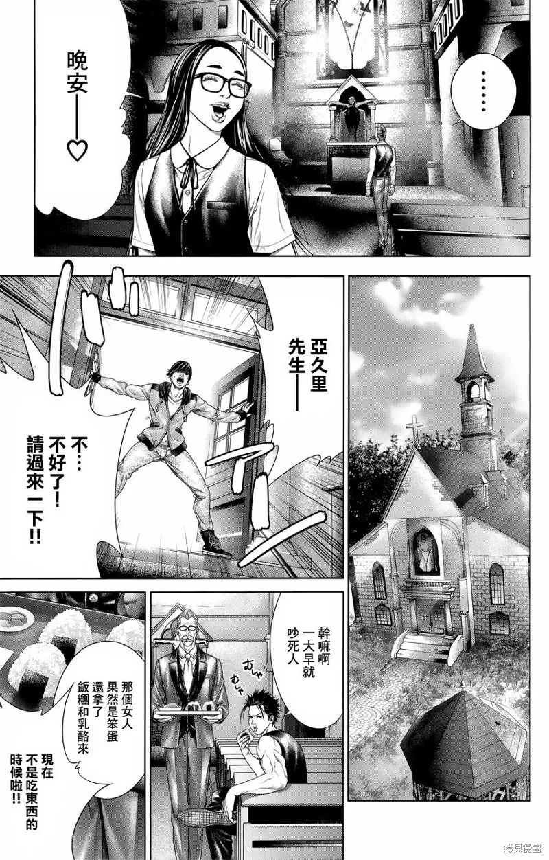 蟻王,第05话,第9张