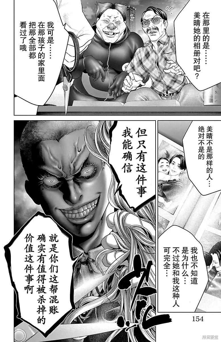 蟻王,第23话,第10张