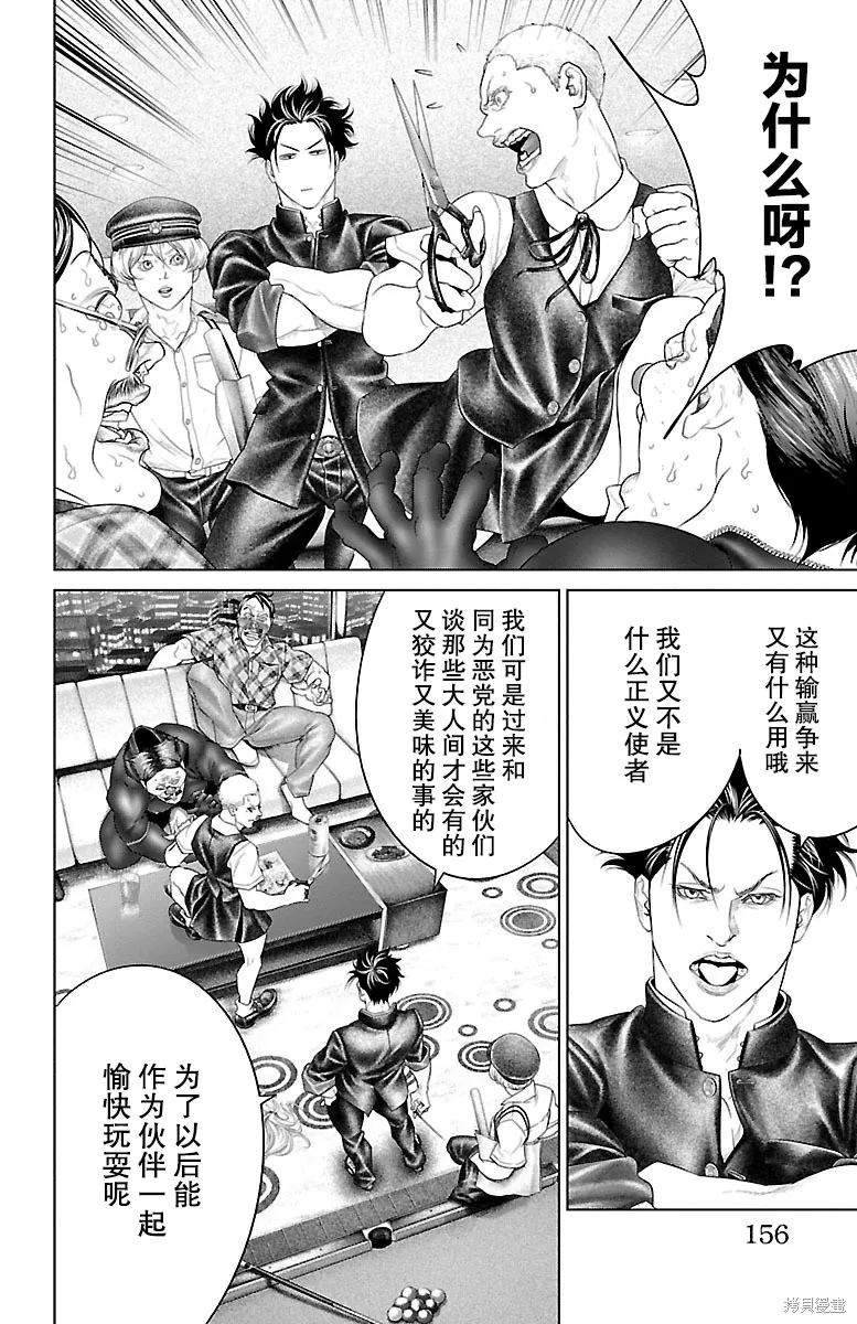 蟻王,第23话,第12张