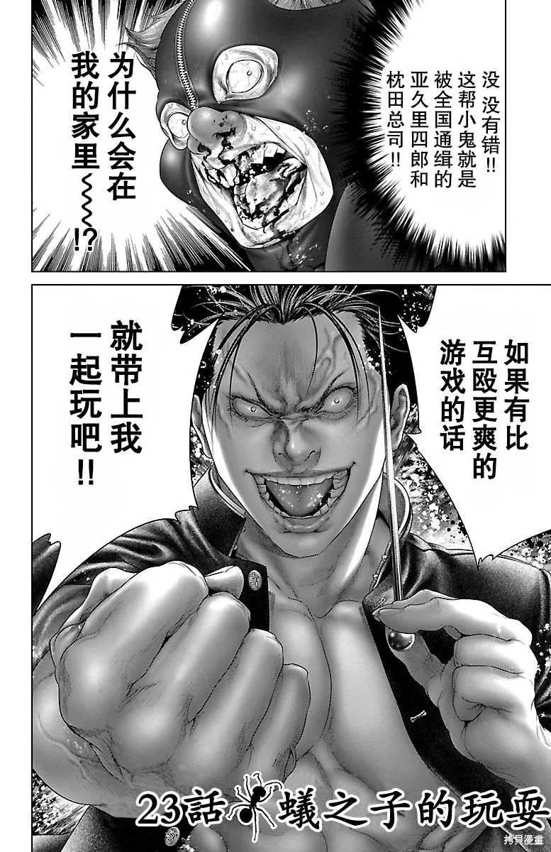 蟻王,第23话,第2张