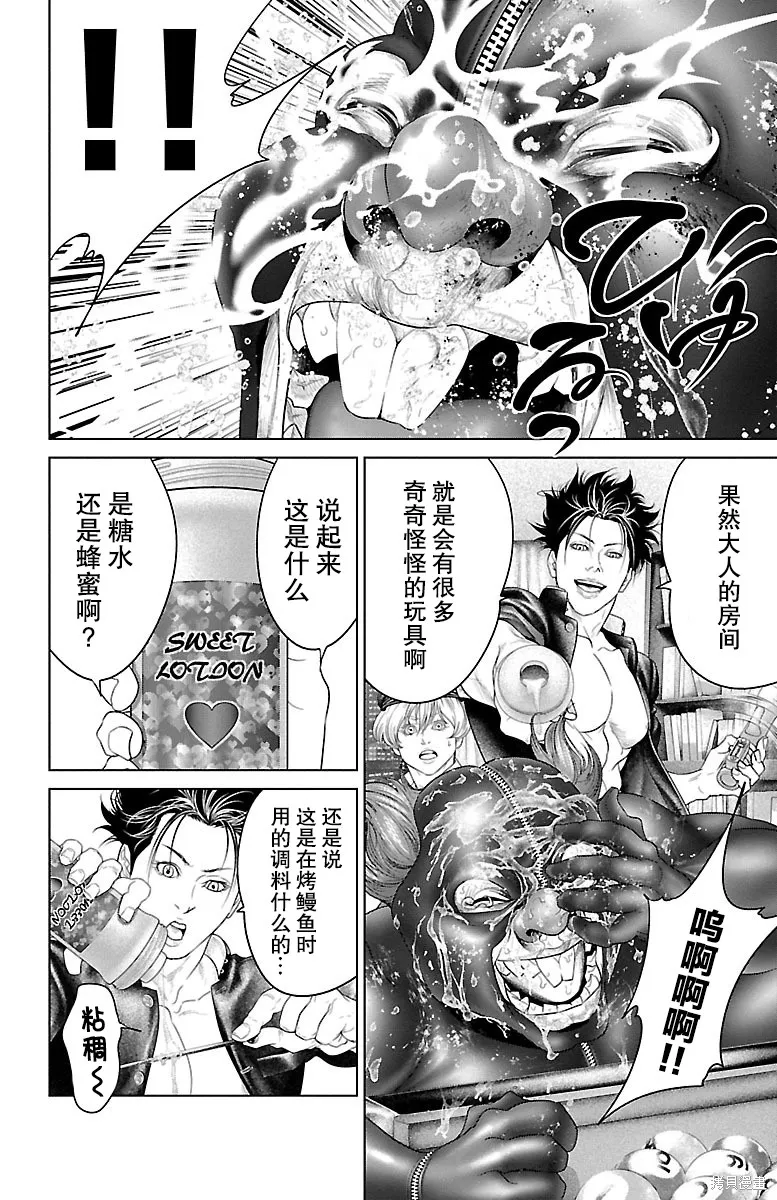 蟻王,第23话,第20张