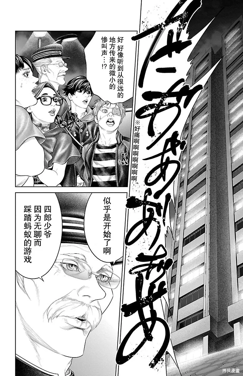 蟻王,第23话,第24张