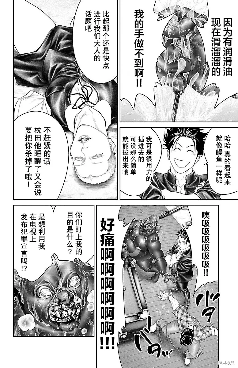 蟻王,第23话,第26张