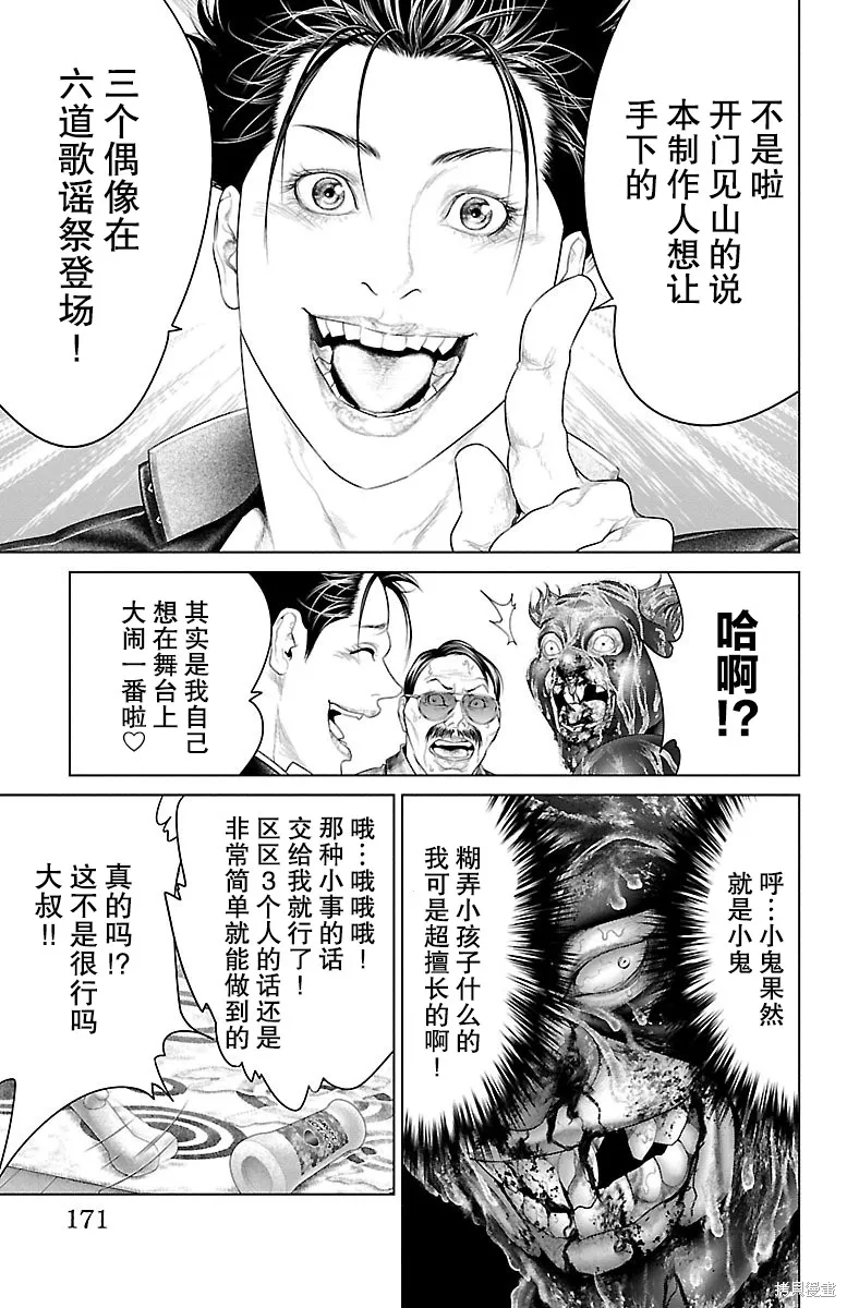 蟻王,第23话,第27张