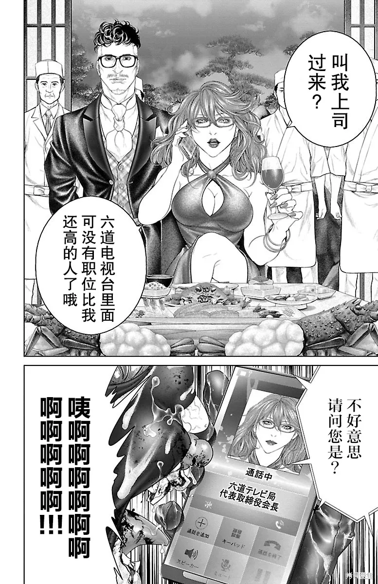 蟻王,第23话,第30张