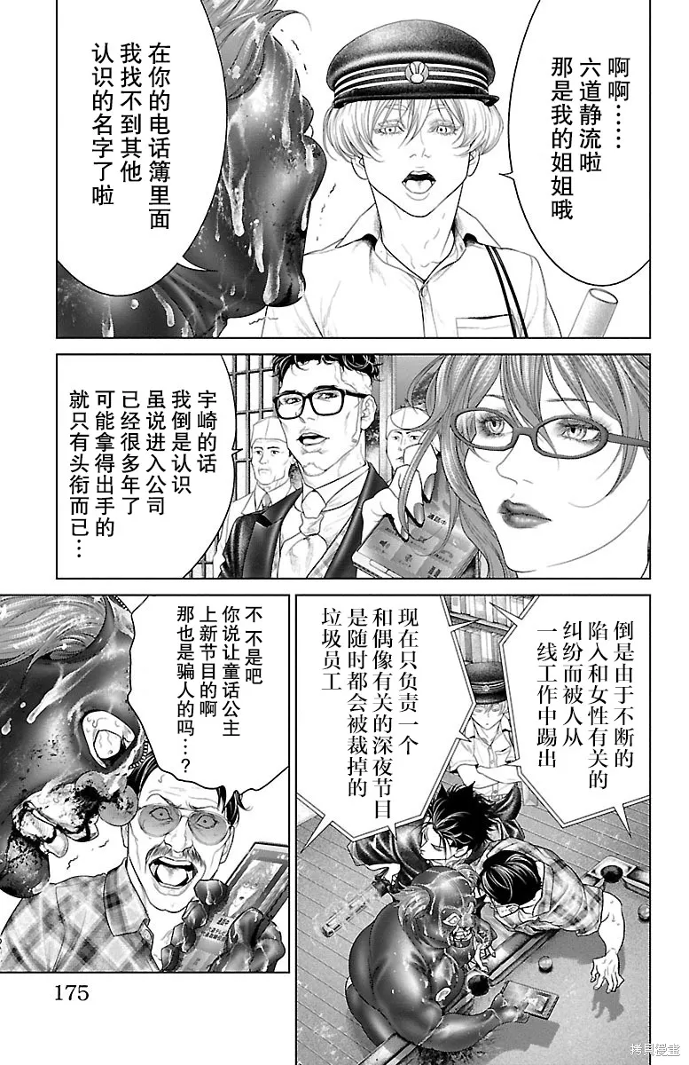 蟻王,第23话,第31张