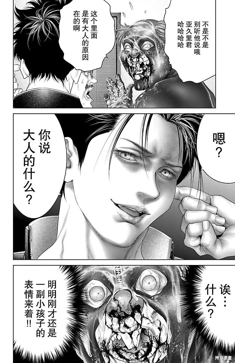 蟻王,第23话,第32张