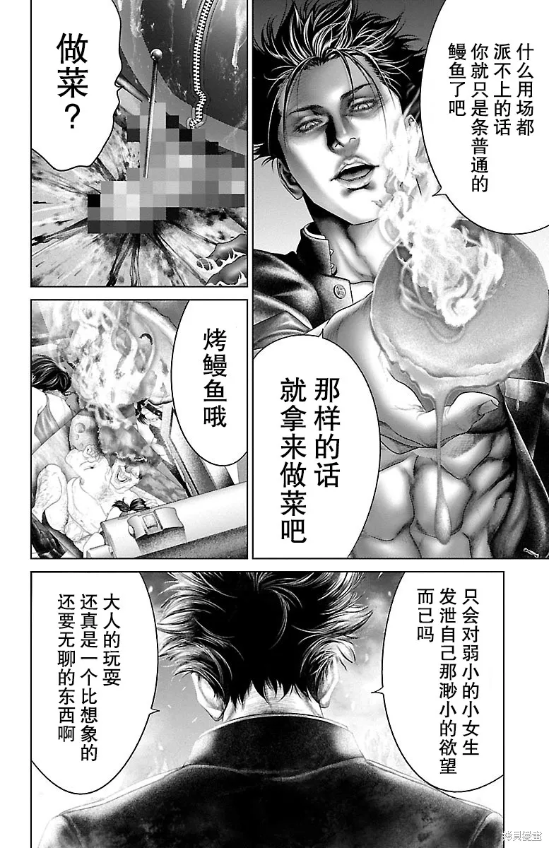 蟻王,第23话,第34张