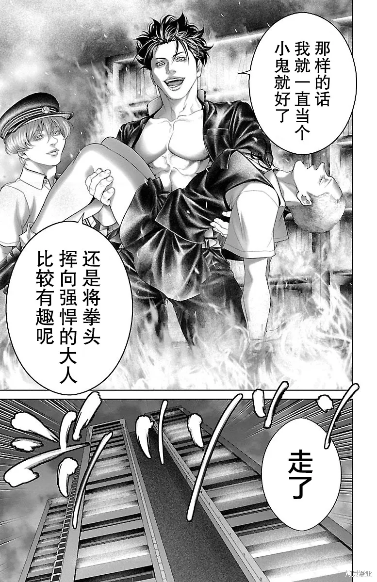 蟻王,第23话,第35张