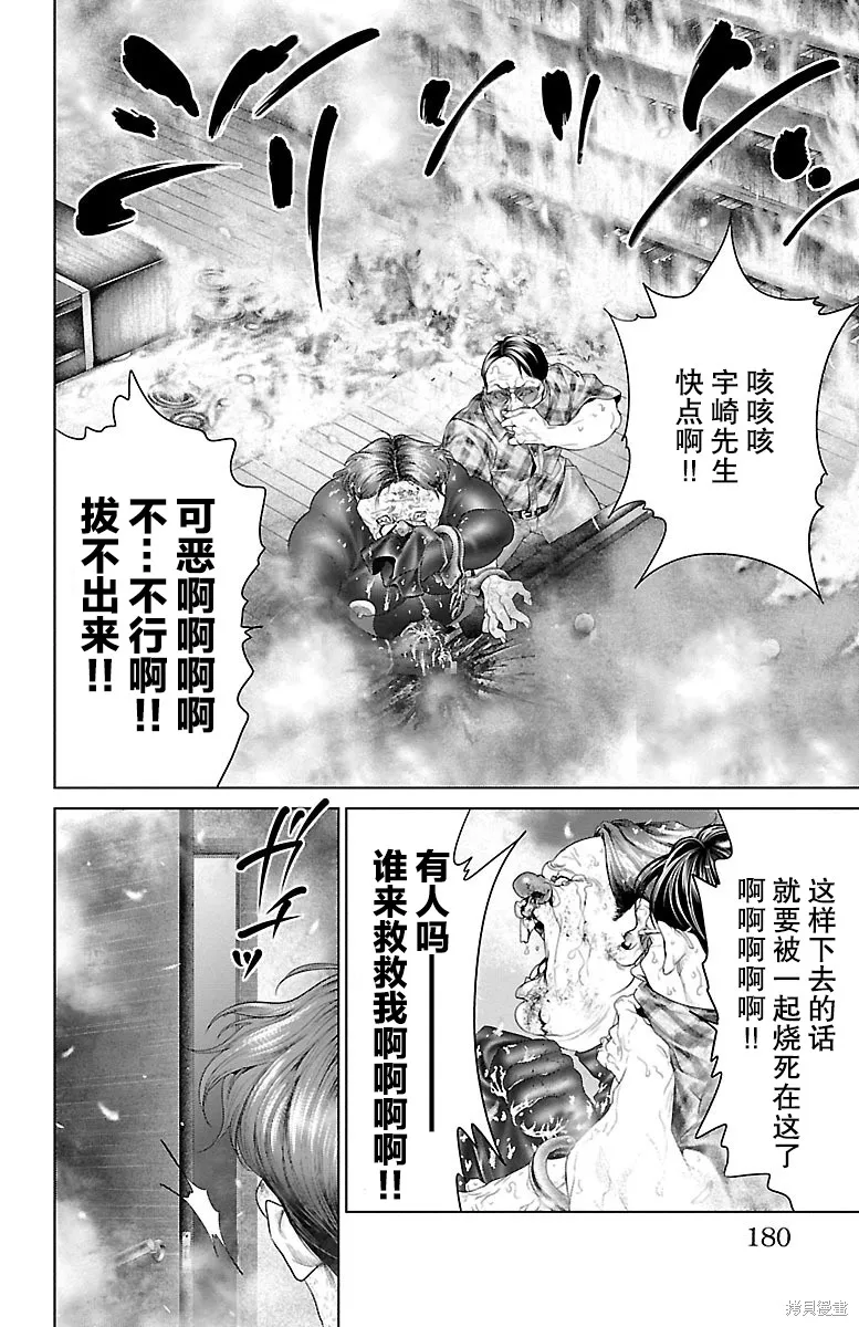 蟻王,第23话,第36张