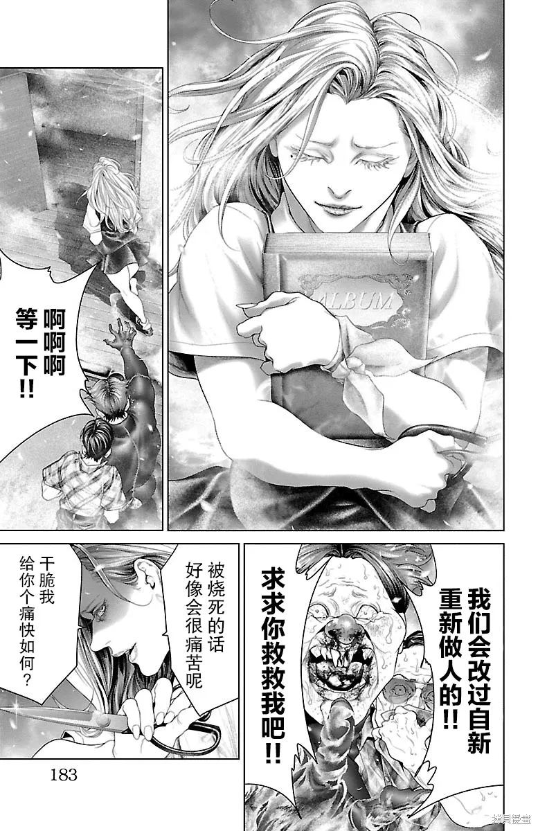 蟻王,第23话,第39张