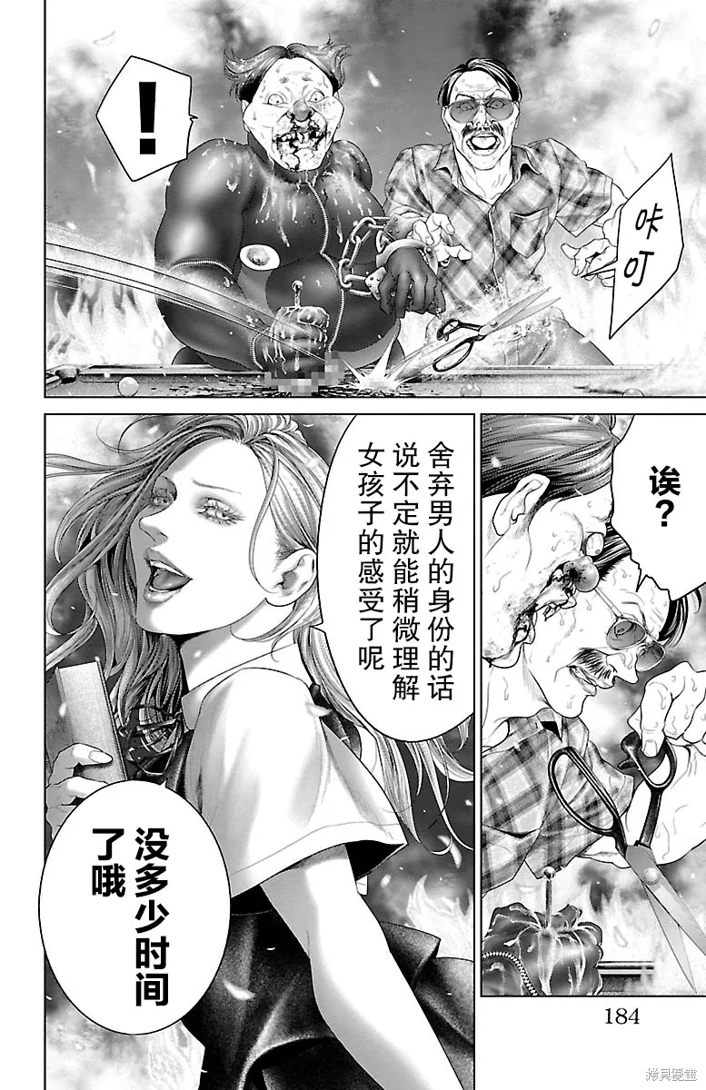 蟻王,第23话,第40张