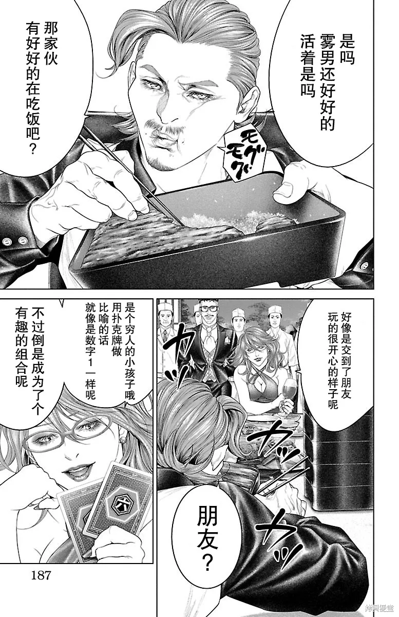 蟻王,第23话,第43张