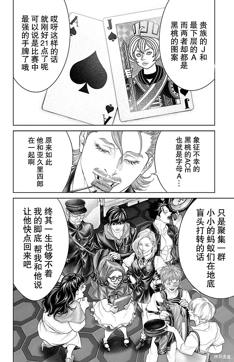 蟻王,第23话,第44张
