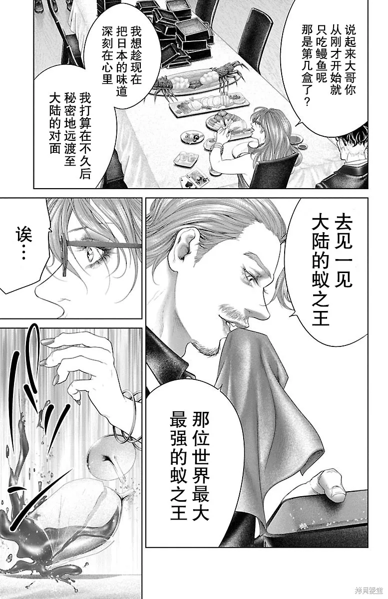 蟻王,第23话,第45张