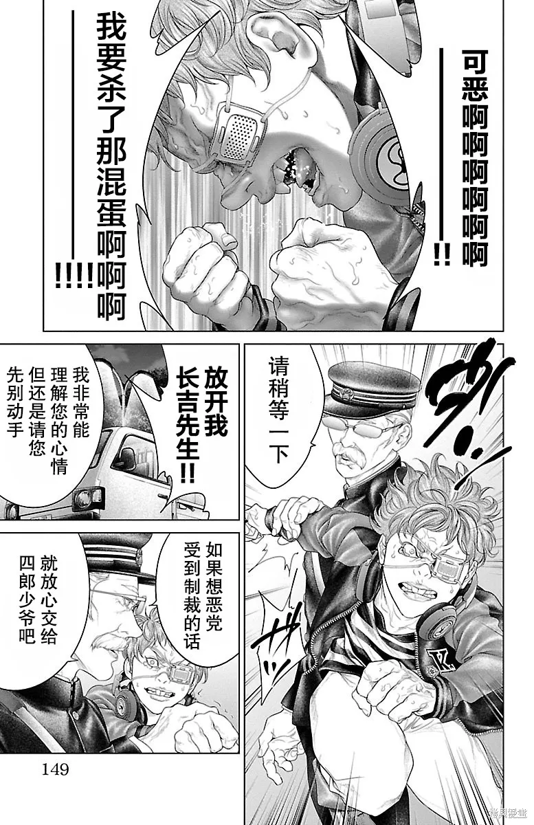 蟻王,第23话,第5张