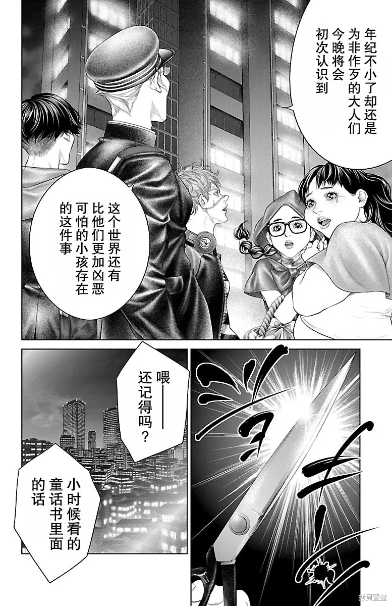 蟻王,第23话,第6张