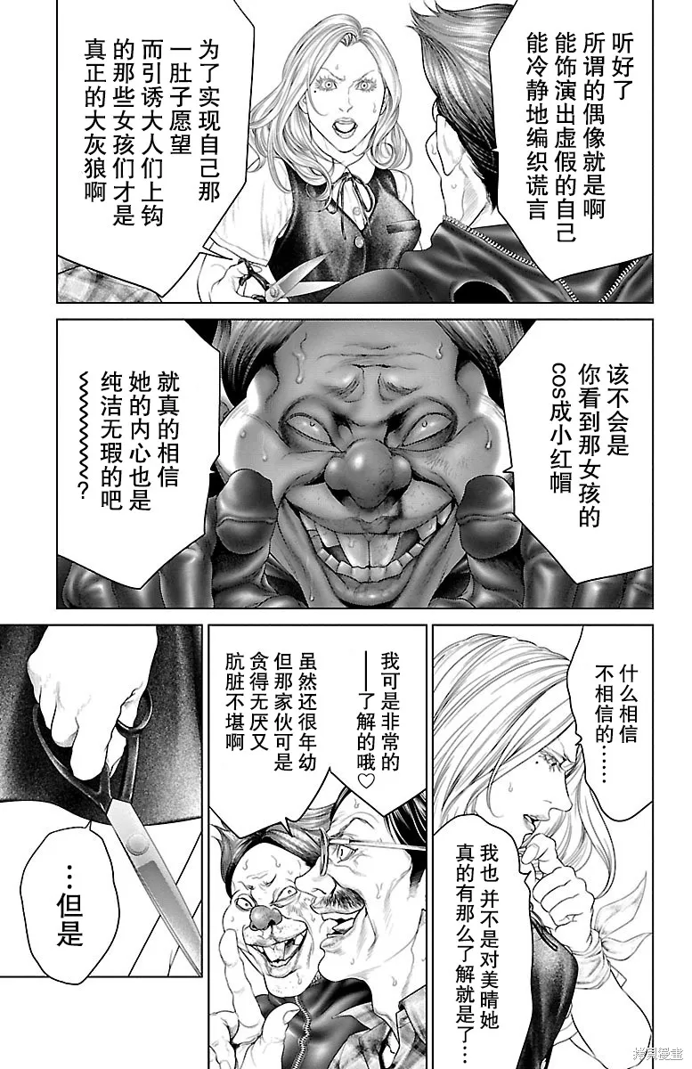 蟻王,第23话,第9张