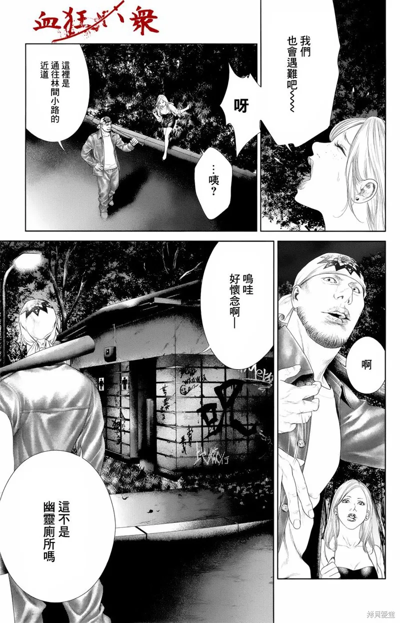 蟻王,第04话,第11张