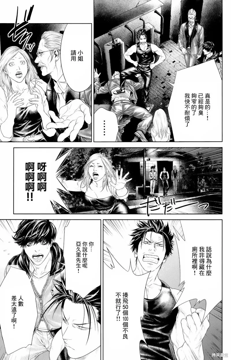 蟻王,第04话,第17张