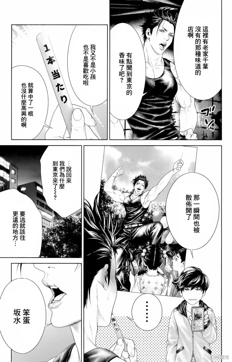 蟻王,第04话,第19张