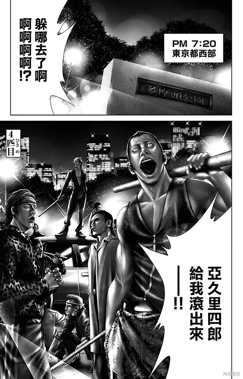 蟻王,第04话,第2张