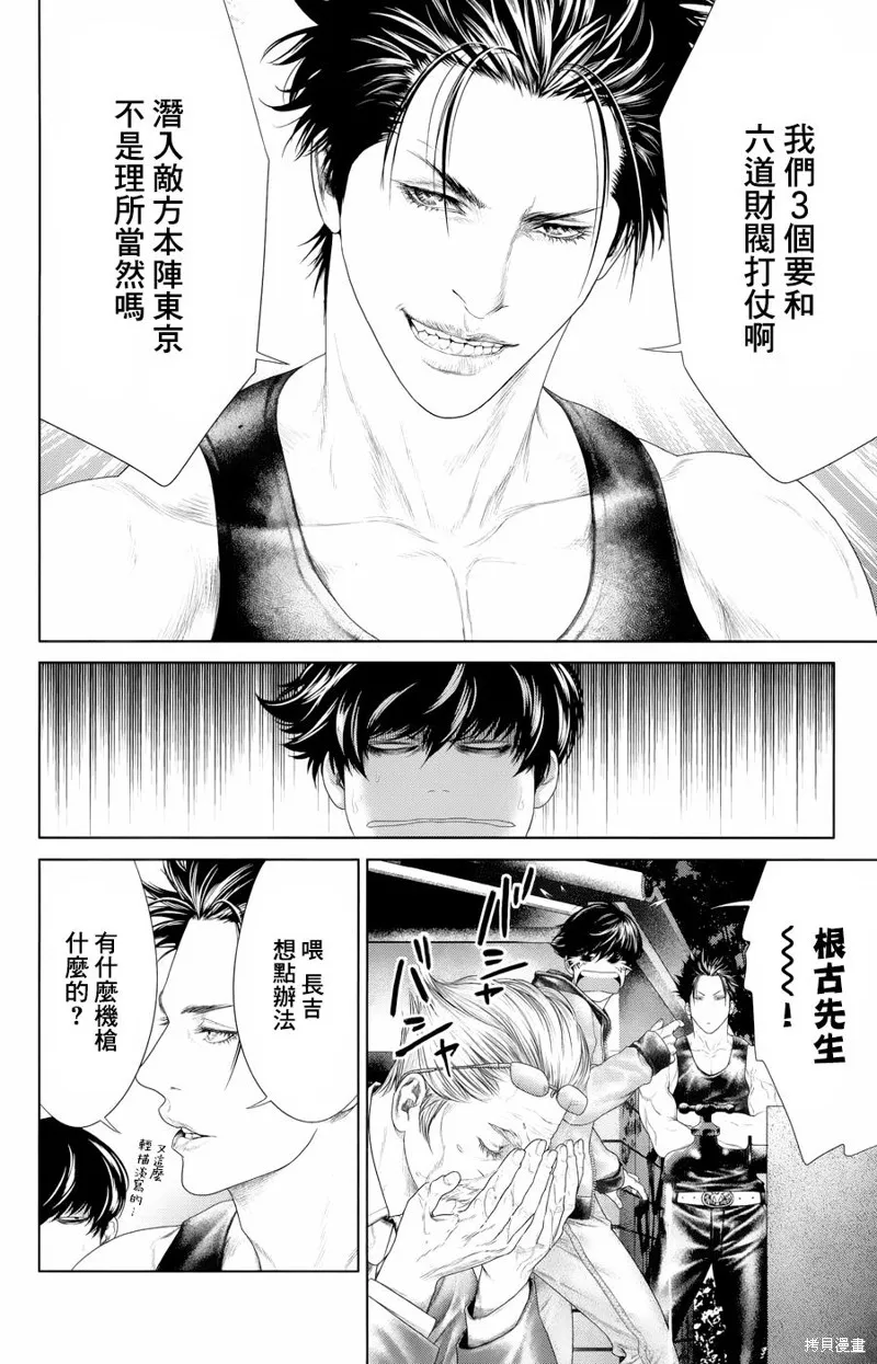 蟻王,第04话,第20张