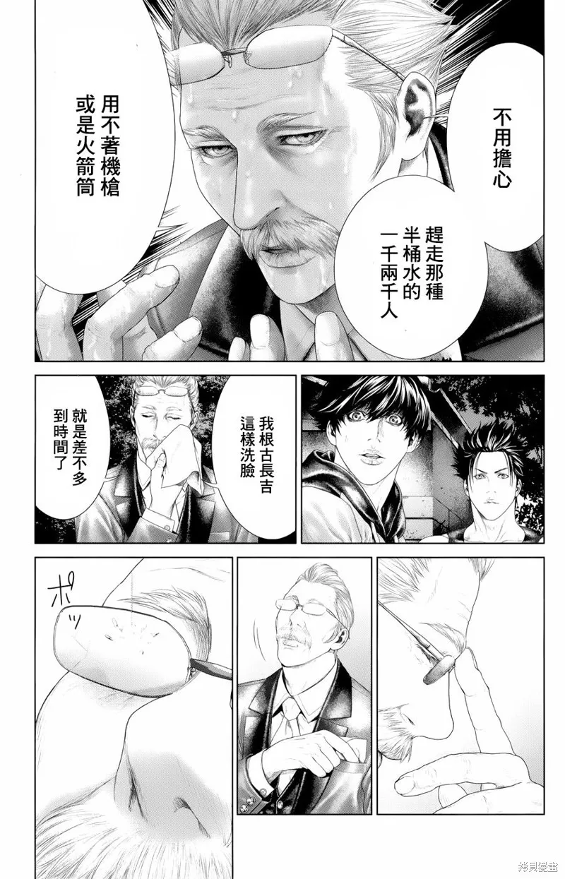 蟻王,第04话,第21张