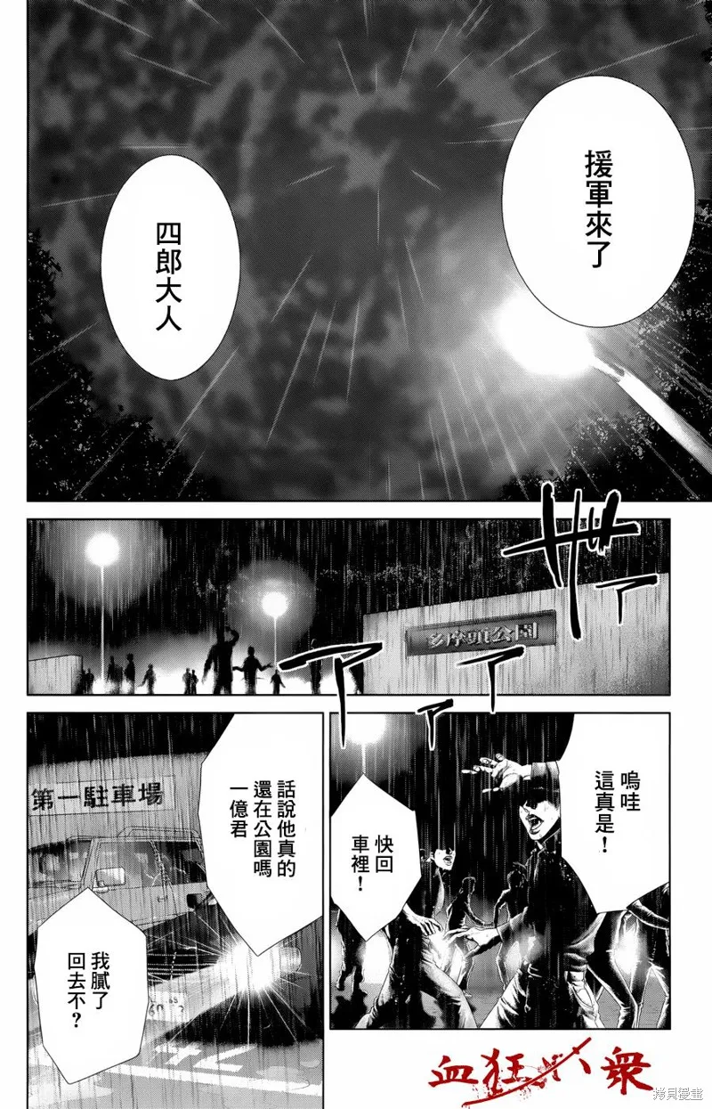 蟻王,第04话,第22张
