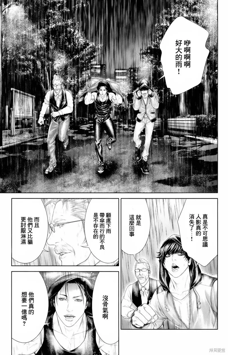 蟻王,第04话,第23张