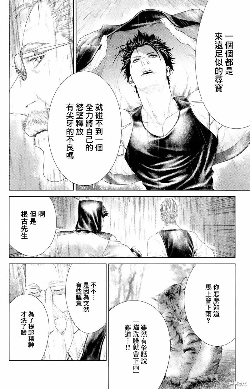 蟻王,第04话,第24张