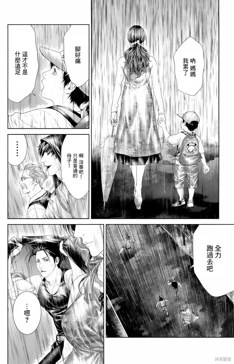 蟻王,第04话,第26张