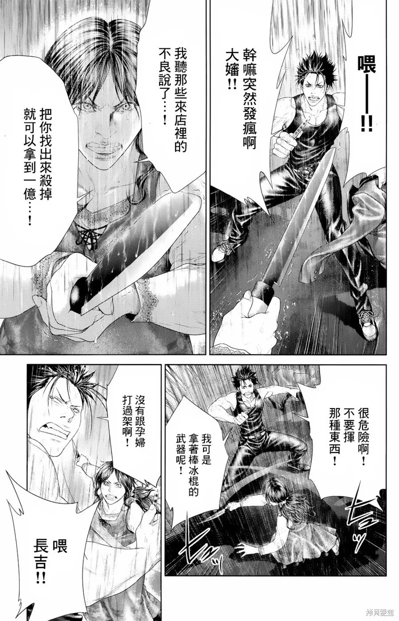 蟻王,第04话,第29张