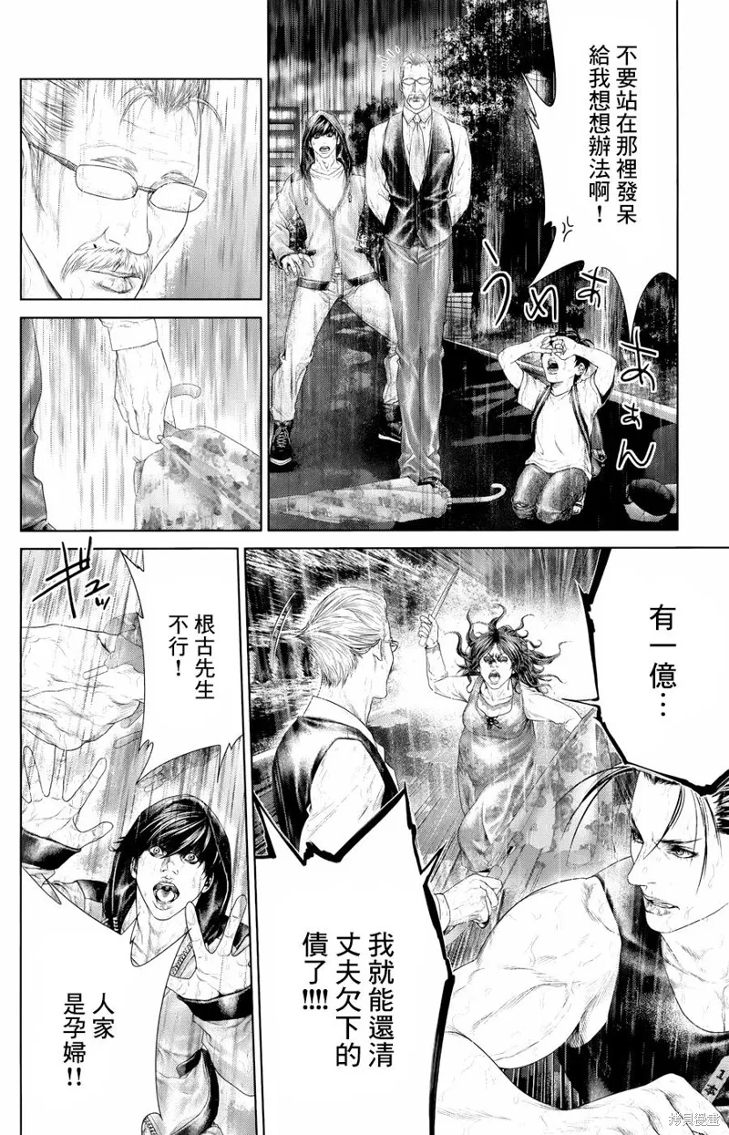 蟻王,第04话,第30张